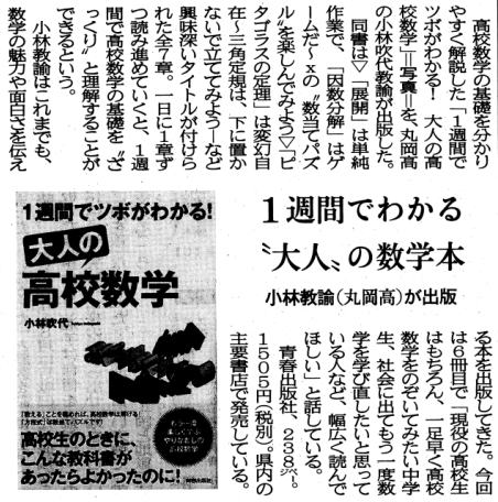 新聞記事『1週間でツボがわかる！ 大人の「高校数学」』